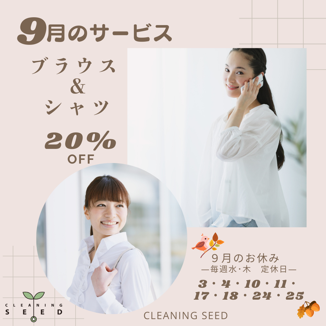 今月はシャツ・ブラウスがお得