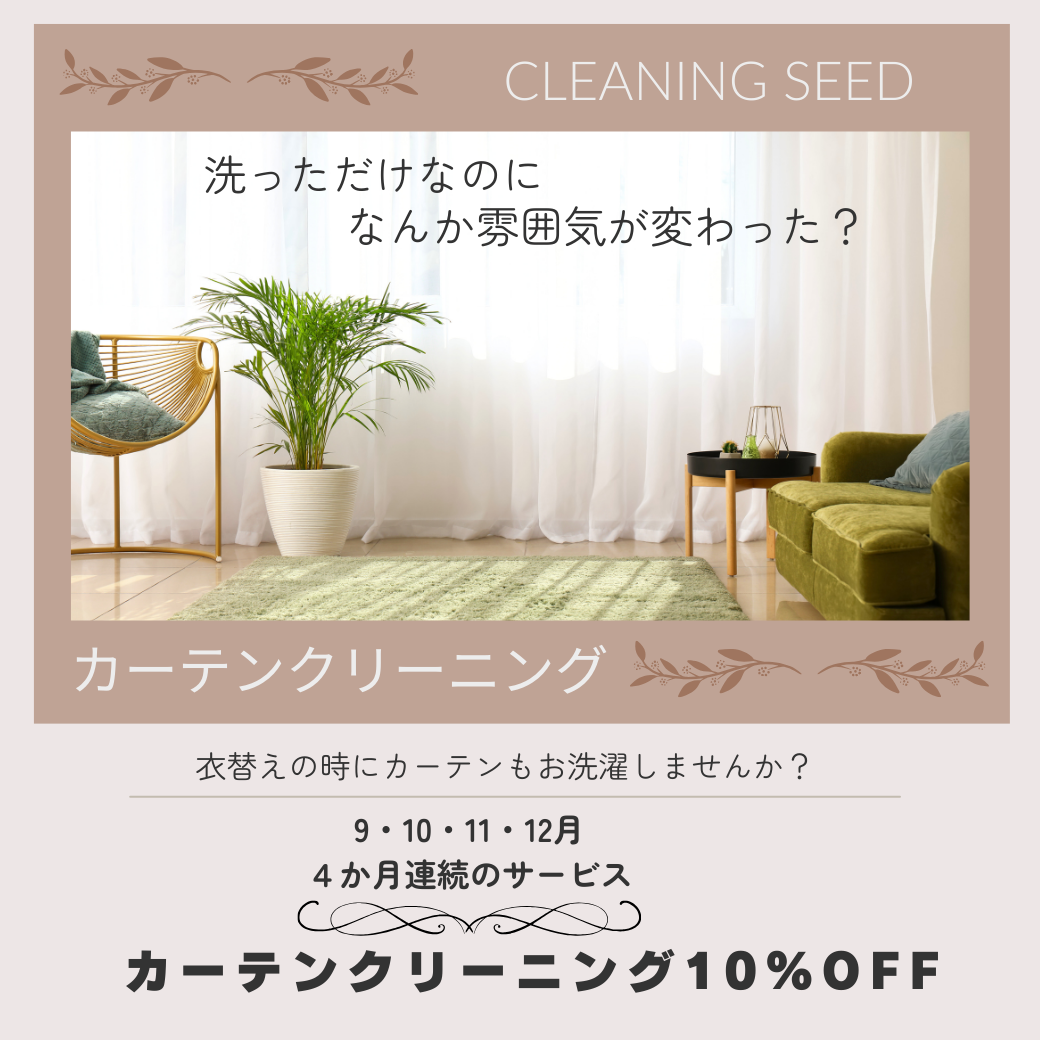 9月から3カ月連続キャンペーン