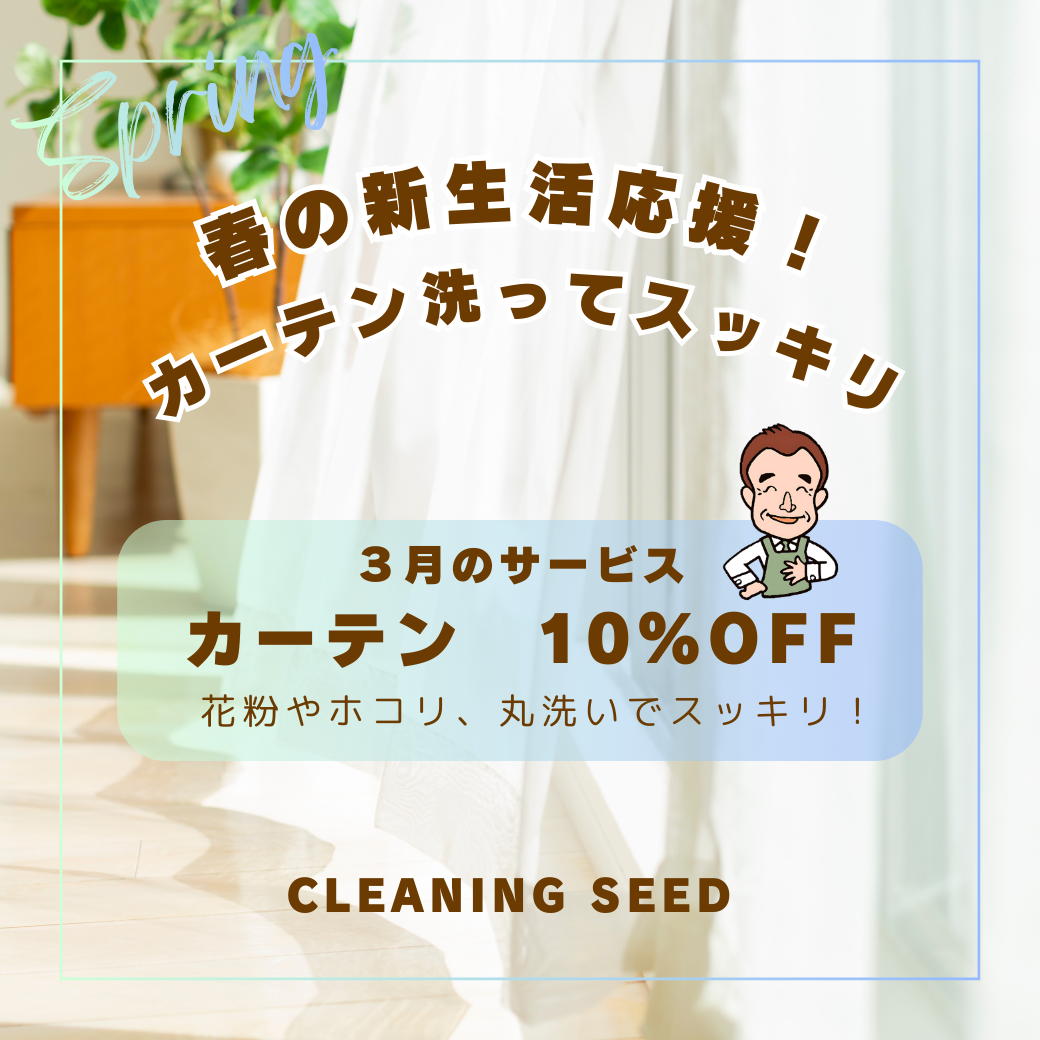 3月のキャンペーン