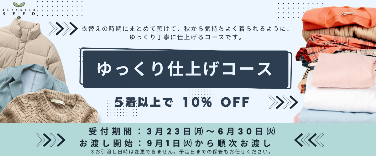 ゆっくり仕上げコース